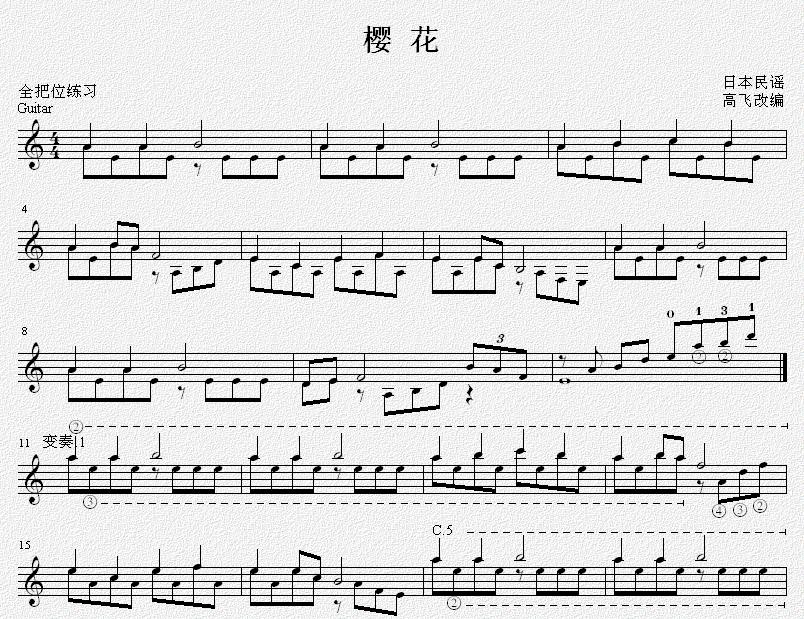 樱花 吉他独奏谱（五线谱） 全把位练习吉他谱