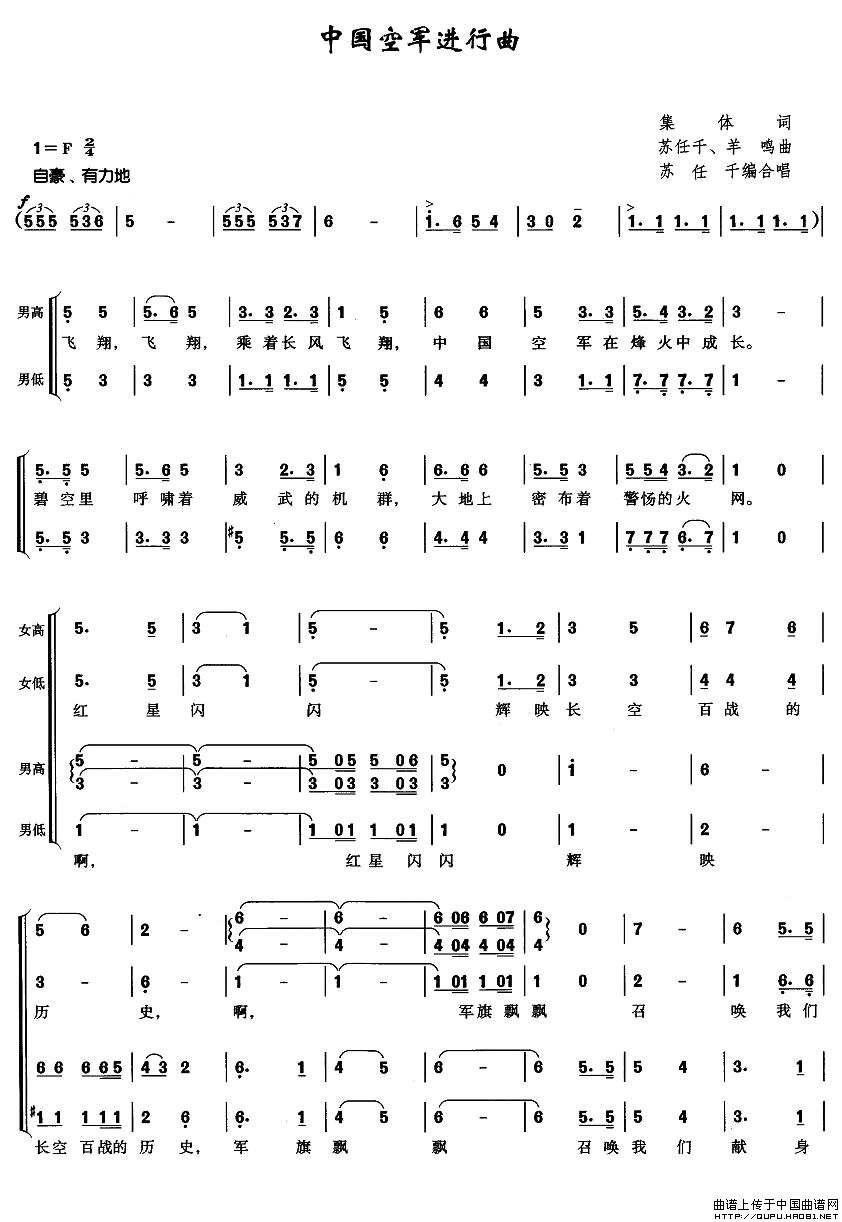 中国空军进行曲合唱谱
