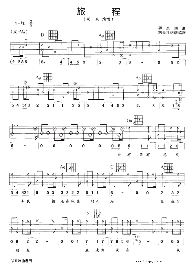 旅程（羽泉）吉他谱