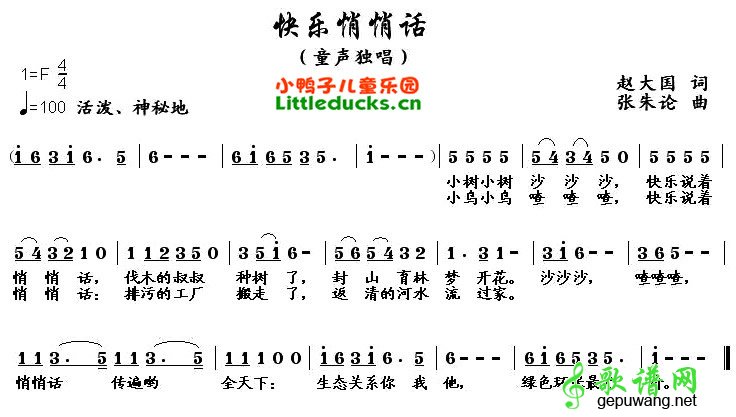 快乐悄悄话简谱