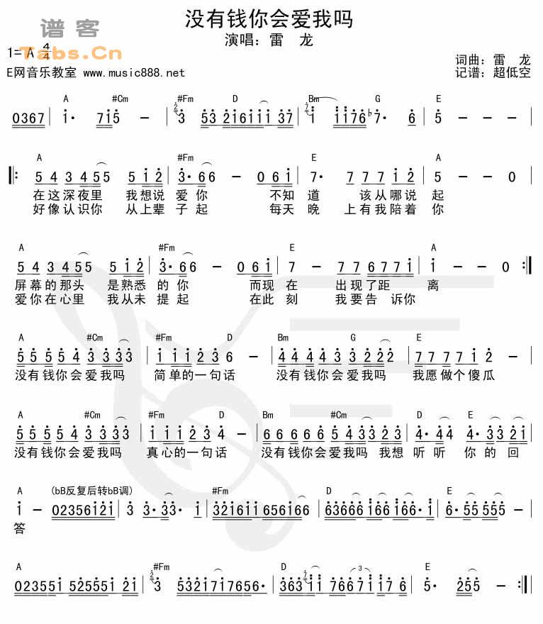 没有钱你会爱我吗 简谱和弦版吉他谱