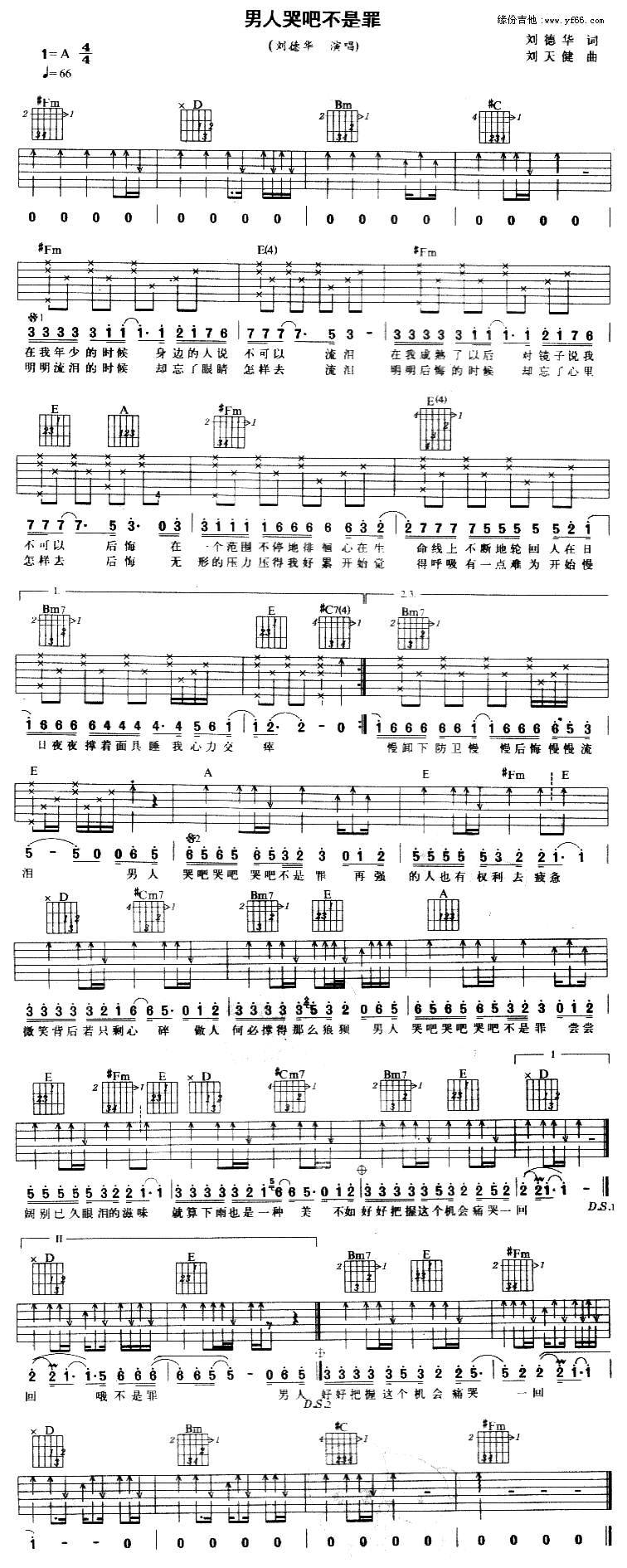 男人哭吧不是罪吉他谱