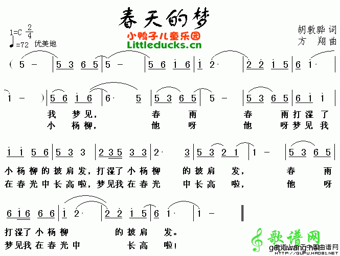 春天的梦简谱