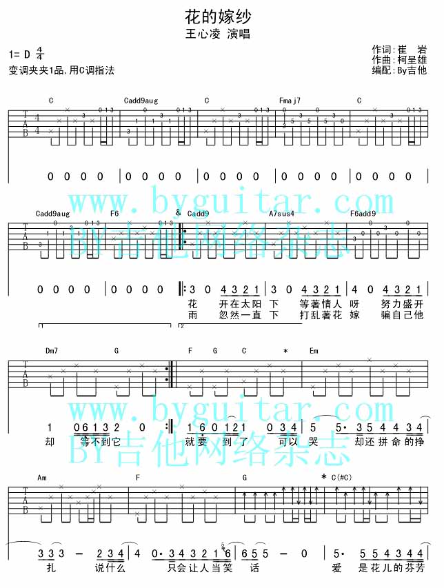 花的嫁纱吉他谱