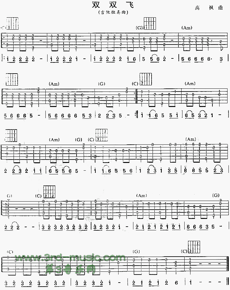 双双飞(独奏曲)吉他谱