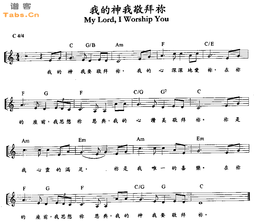 我的神我敬拜你吉他谱