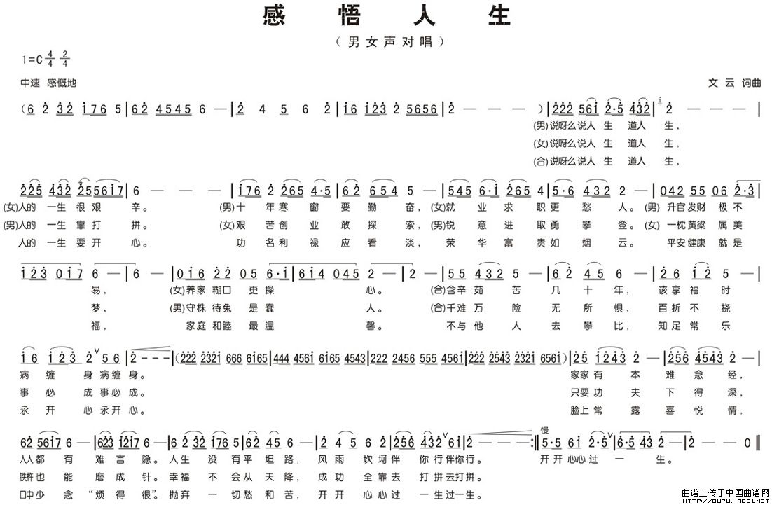 感悟人生（文云词曲）