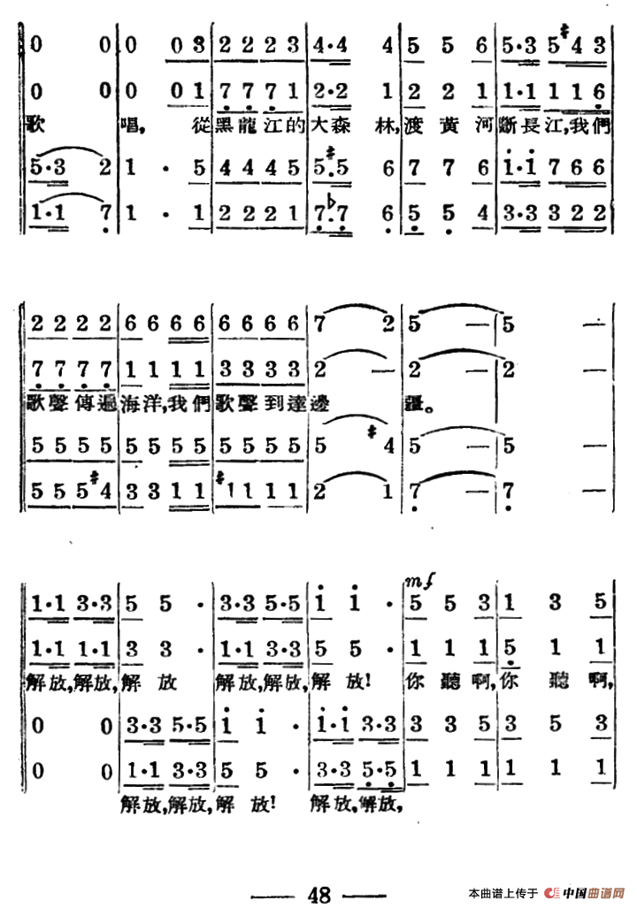人民解放进行曲合唱谱