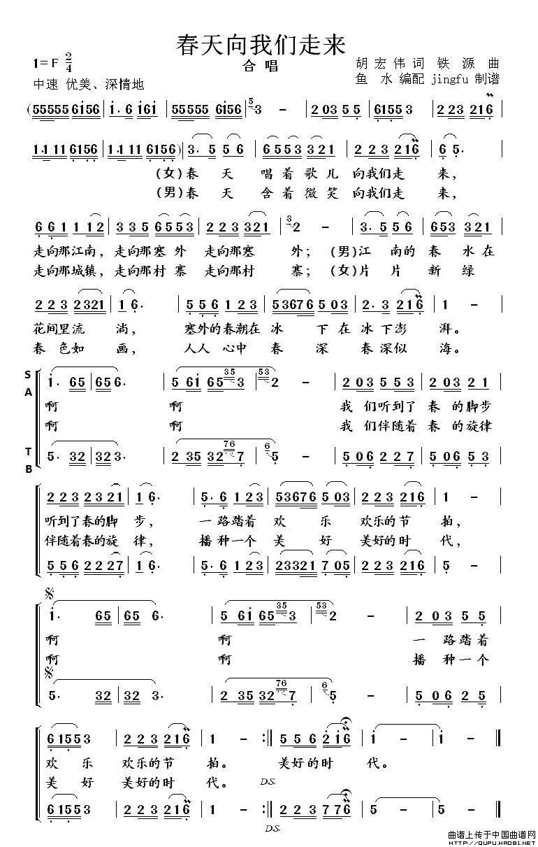春天向我们走来（鱼水编合唱版）合唱谱