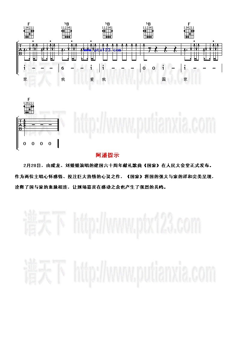 国家吉他谱