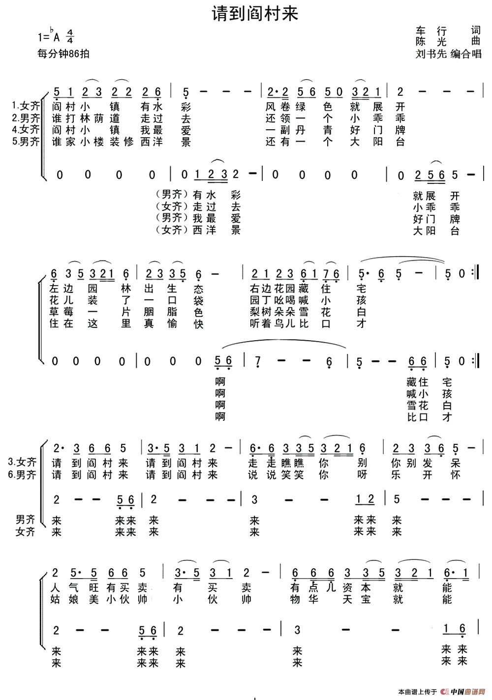 请到阎村来合唱谱