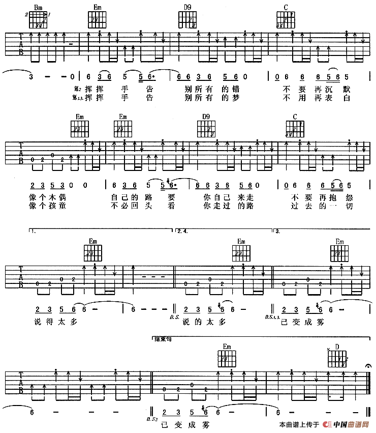 挥挥手吉他谱