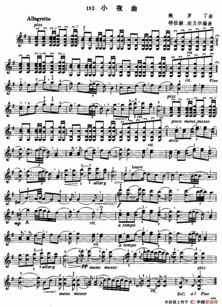 小夜曲（鲍罗丁作曲版）小提琴谱