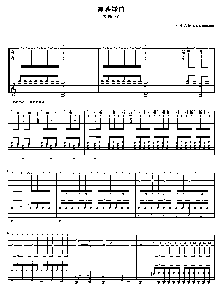 彝族舞曲之最强版（吉它大师殷飙改编曲）吉他谱