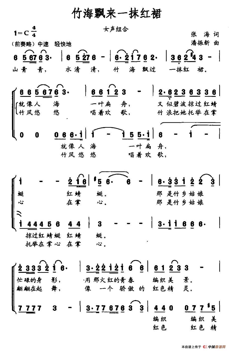 竹海飘来一抹红裙合唱谱