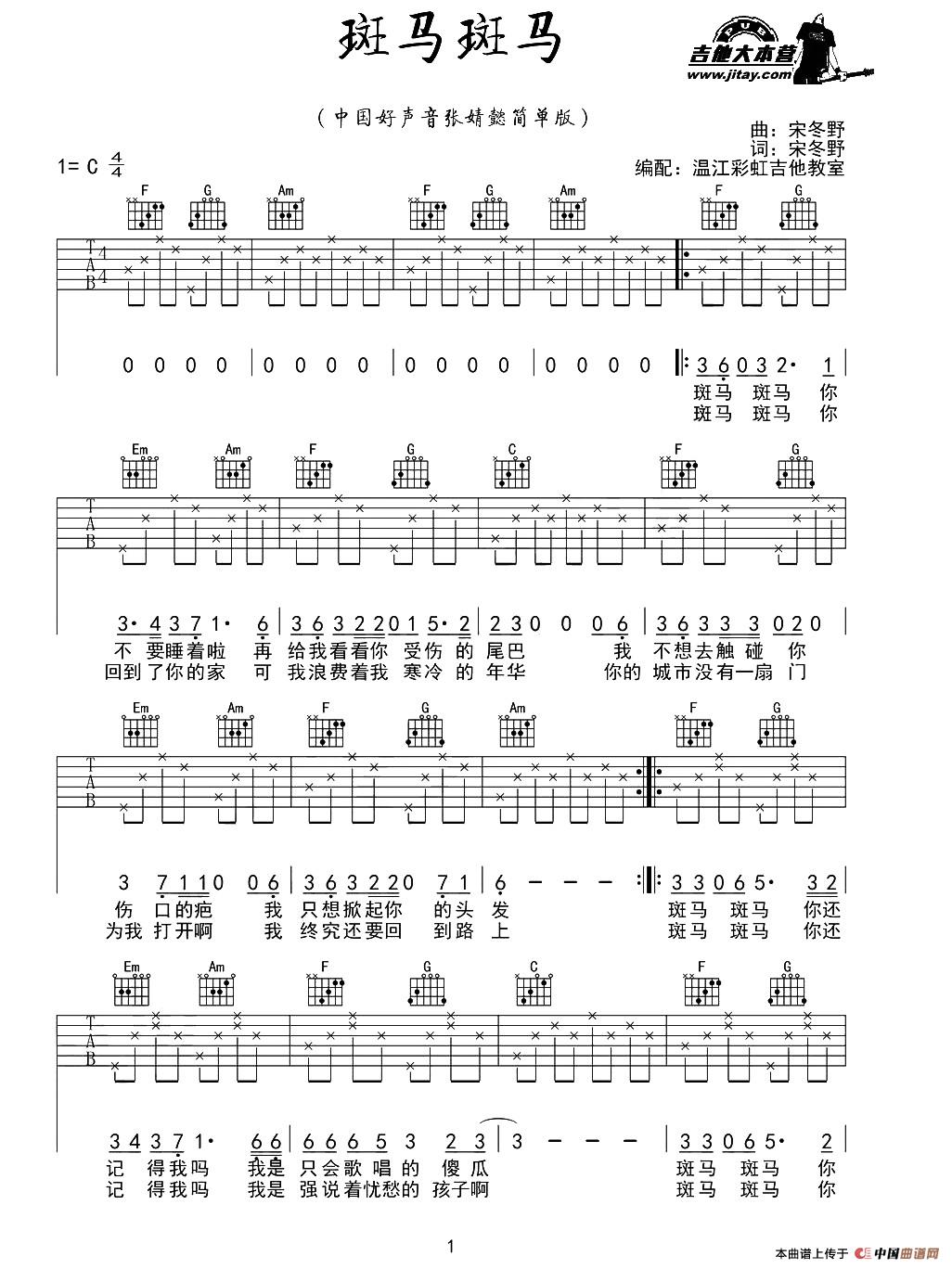 斑马斑马（彩虹吉他编配版）吉他谱