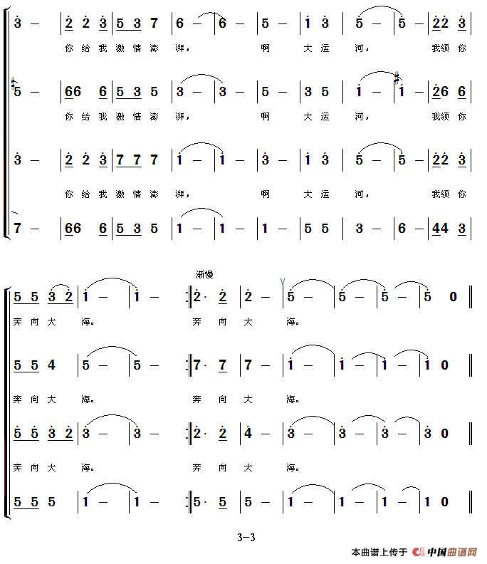 大运河（崔增录词 常连祥曲）合唱谱