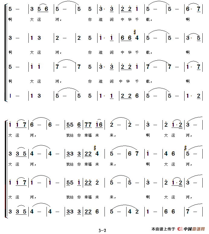 大运河（崔增录词 常连祥曲）合唱谱