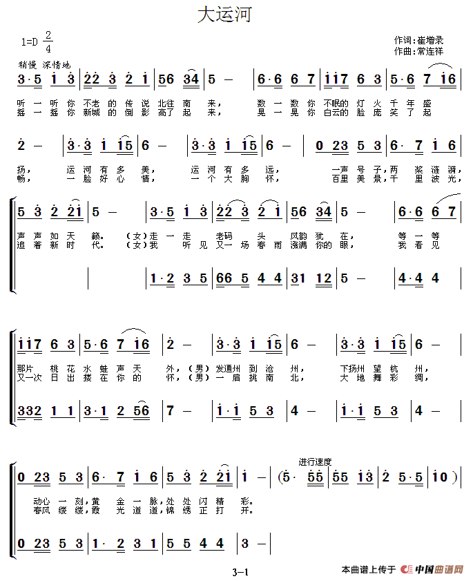大运河（崔增录词 常连祥曲）合唱谱