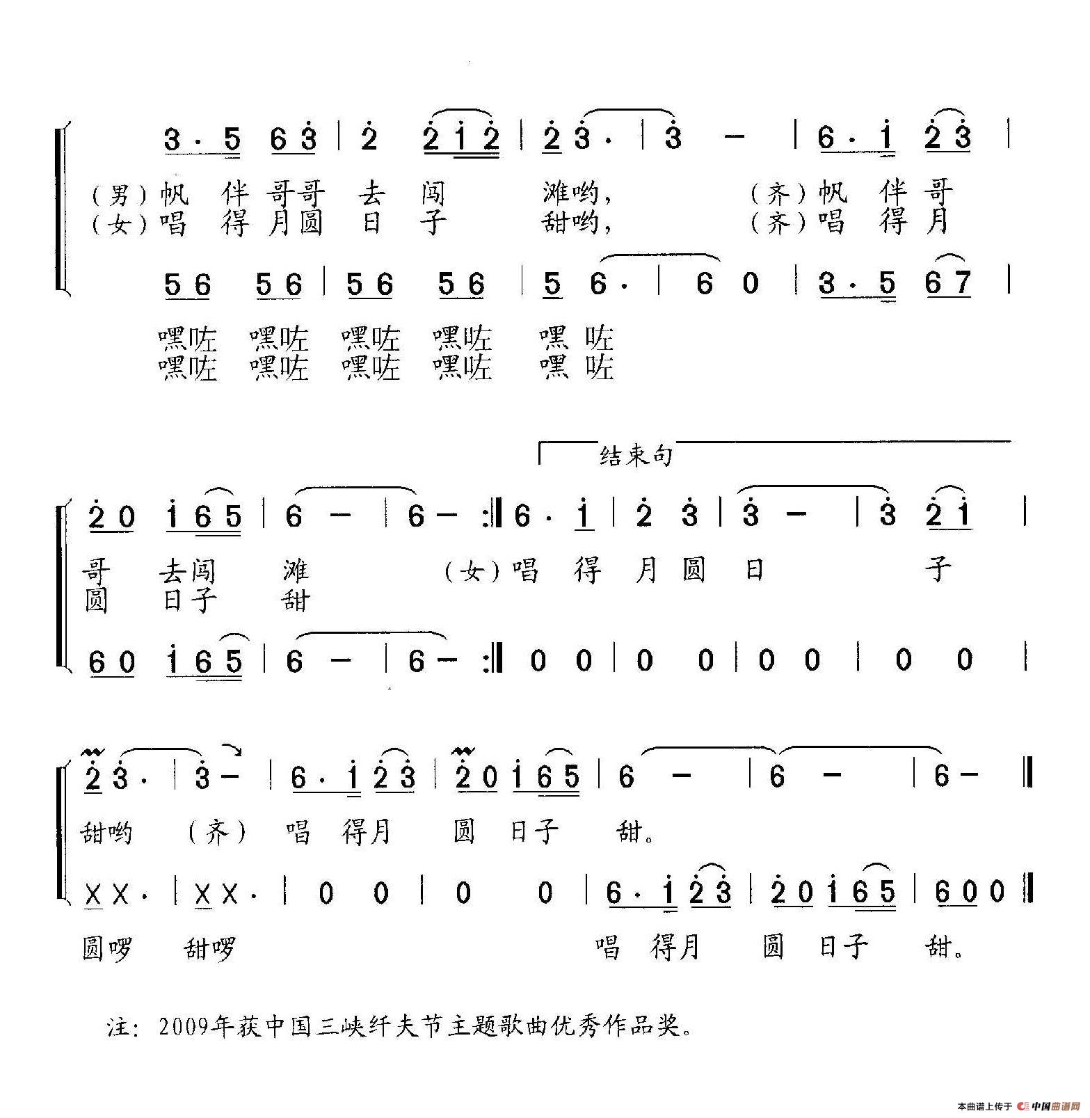 绳系妹妹心尖尖（对唱、伴唱）合唱谱
