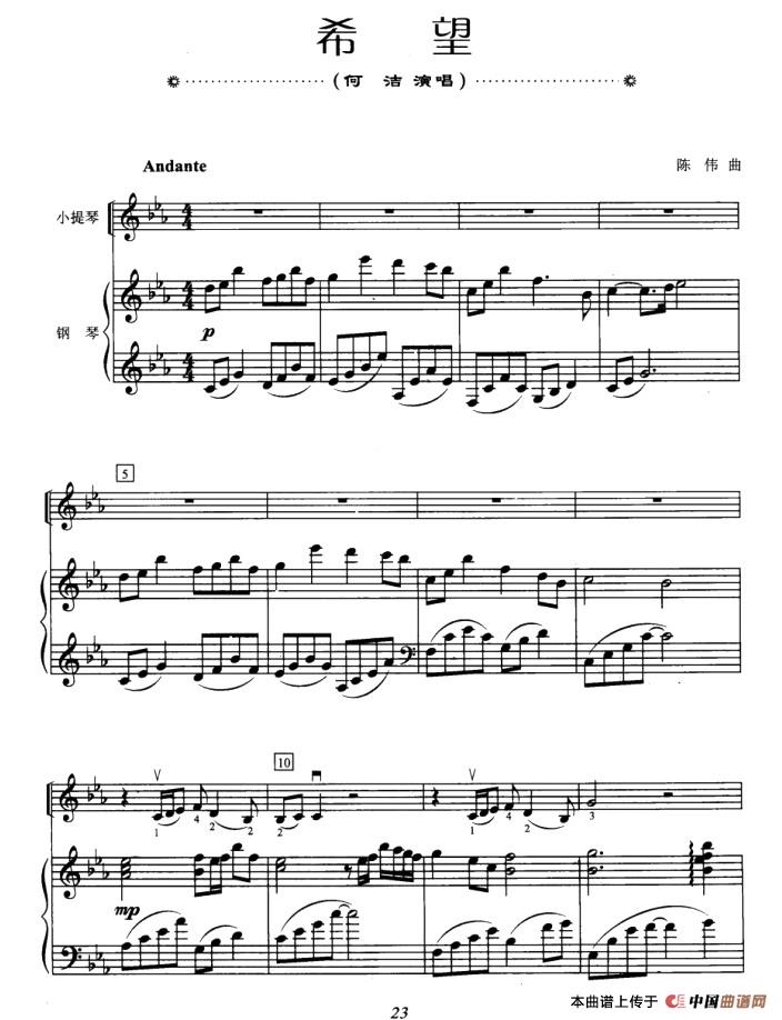 希望（小提琴+钢琴伴奏）小提琴谱