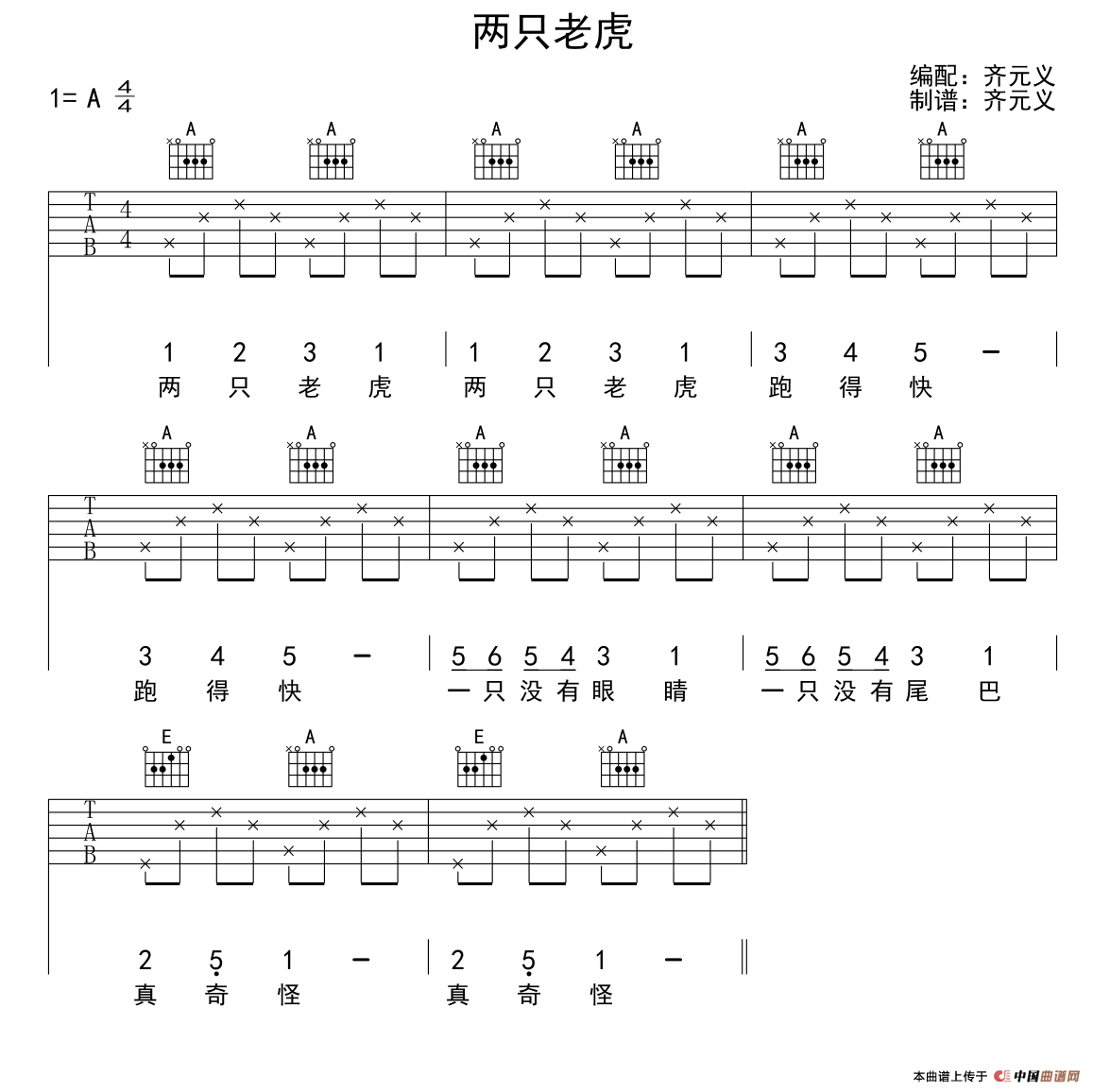 两只老虎（齐元义编配版）吉他谱