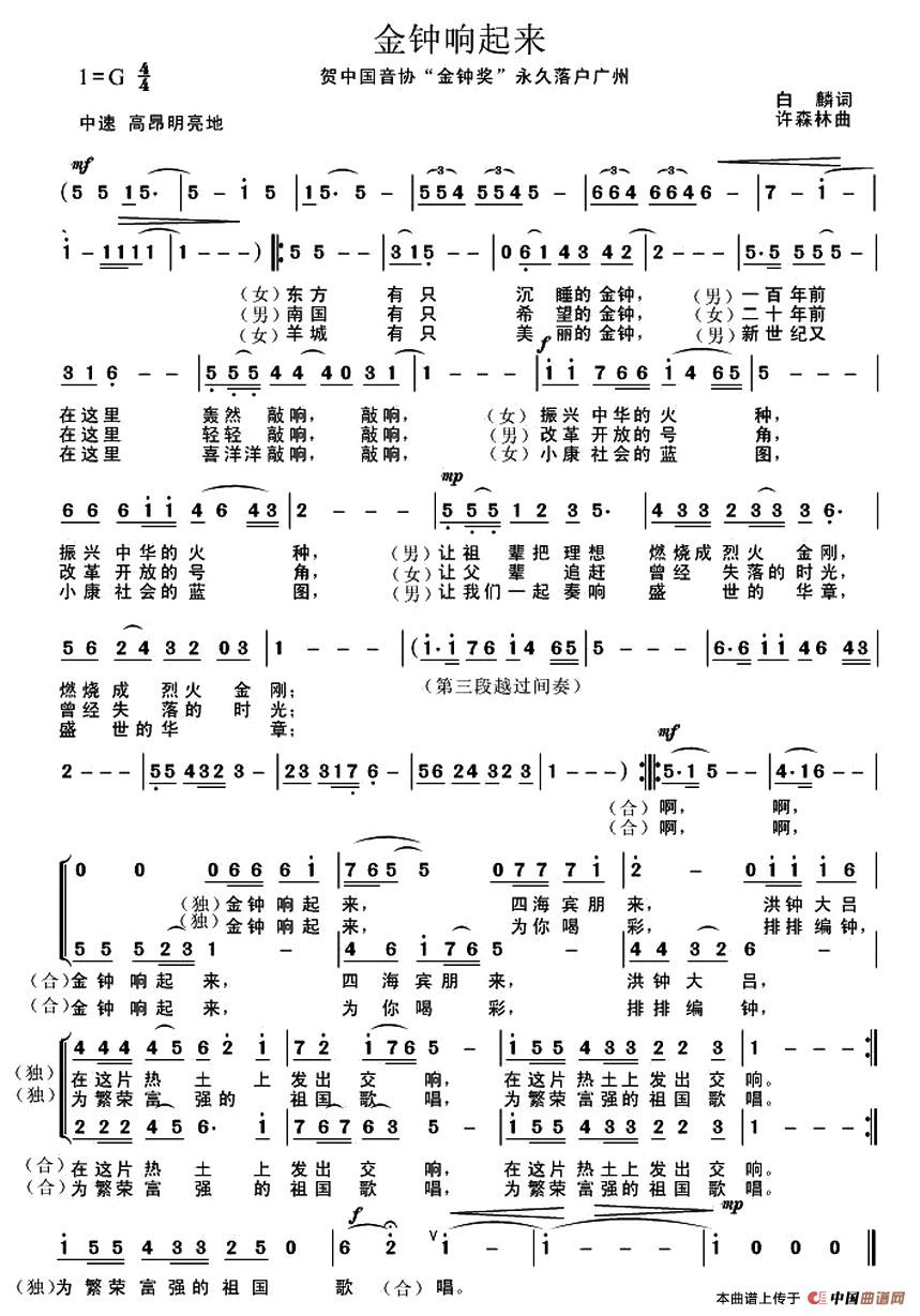 金钟响起来合唱谱