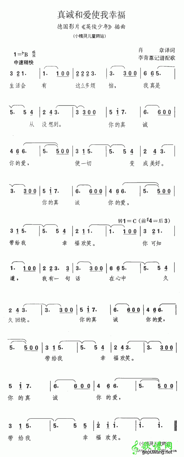 真诚和爱使我幸福简谱