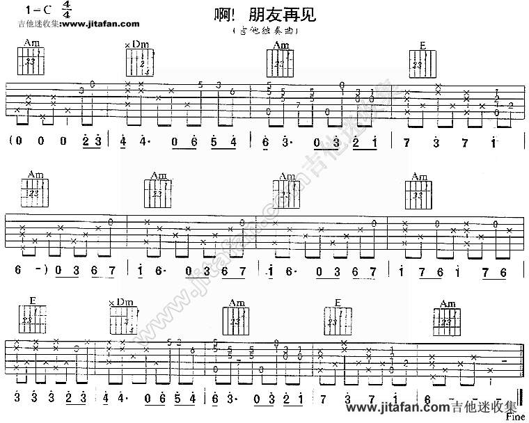 啊 朋友再见-民族歌曲吉他谱