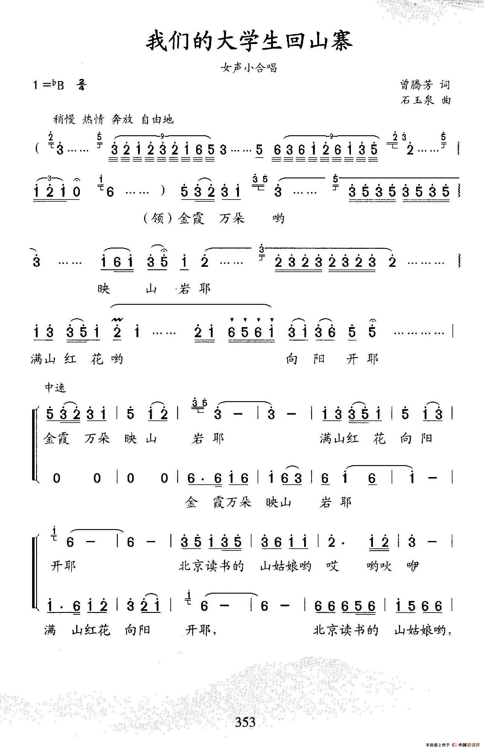 我们的大学生回山寨合唱谱