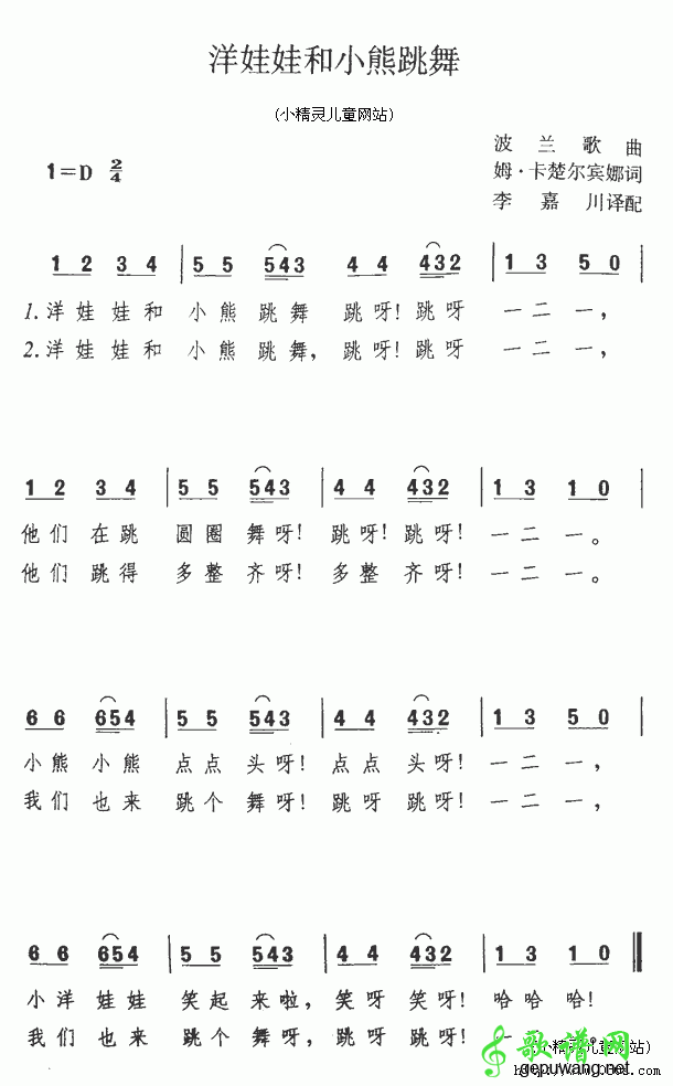 洋娃娃和小熊跳舞简谱