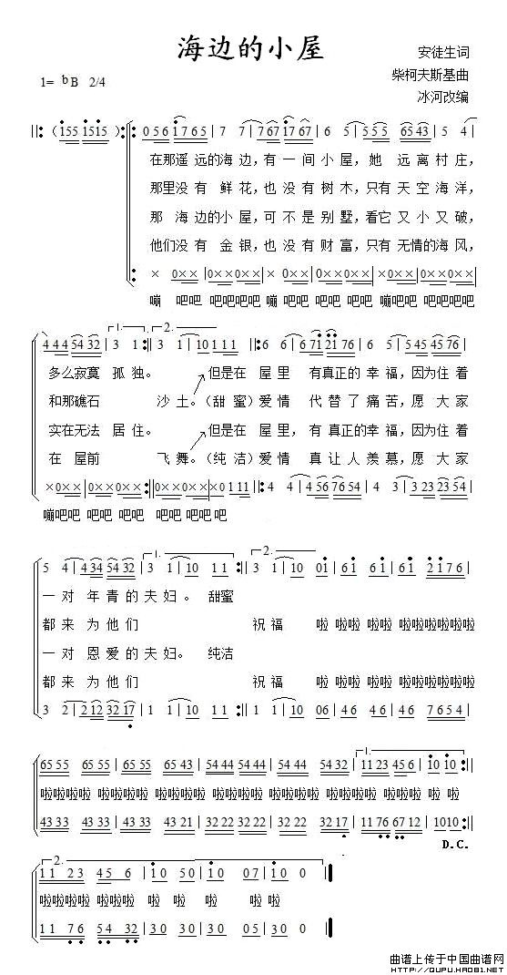 海边的小屋合唱谱