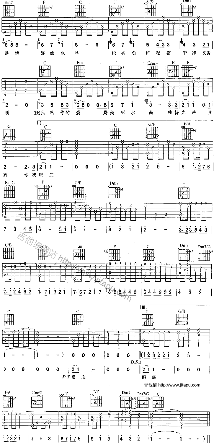 水晶吉他谱