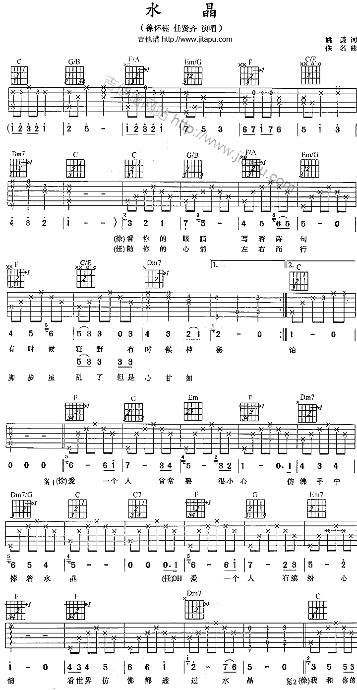 水晶吉他谱