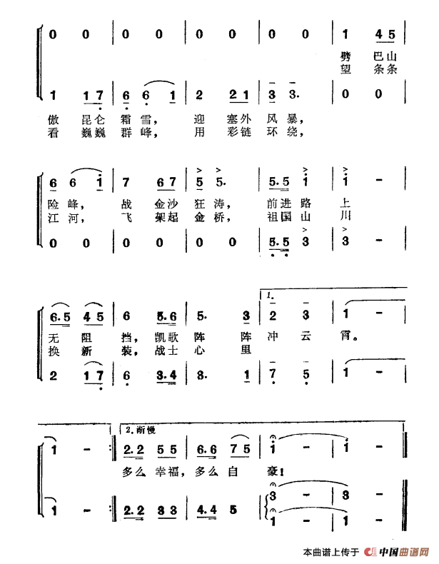 踏遍青山铺大道（刘钦明词 刘卫华曲）合唱谱