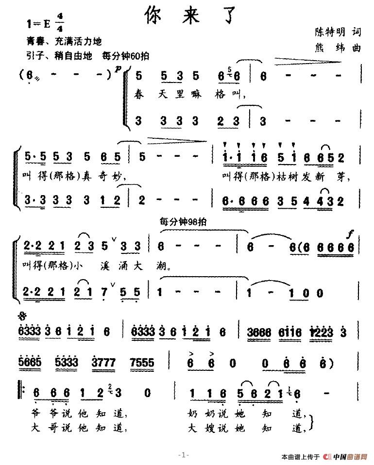 你来了（陈特明词 熊纬曲）合唱谱