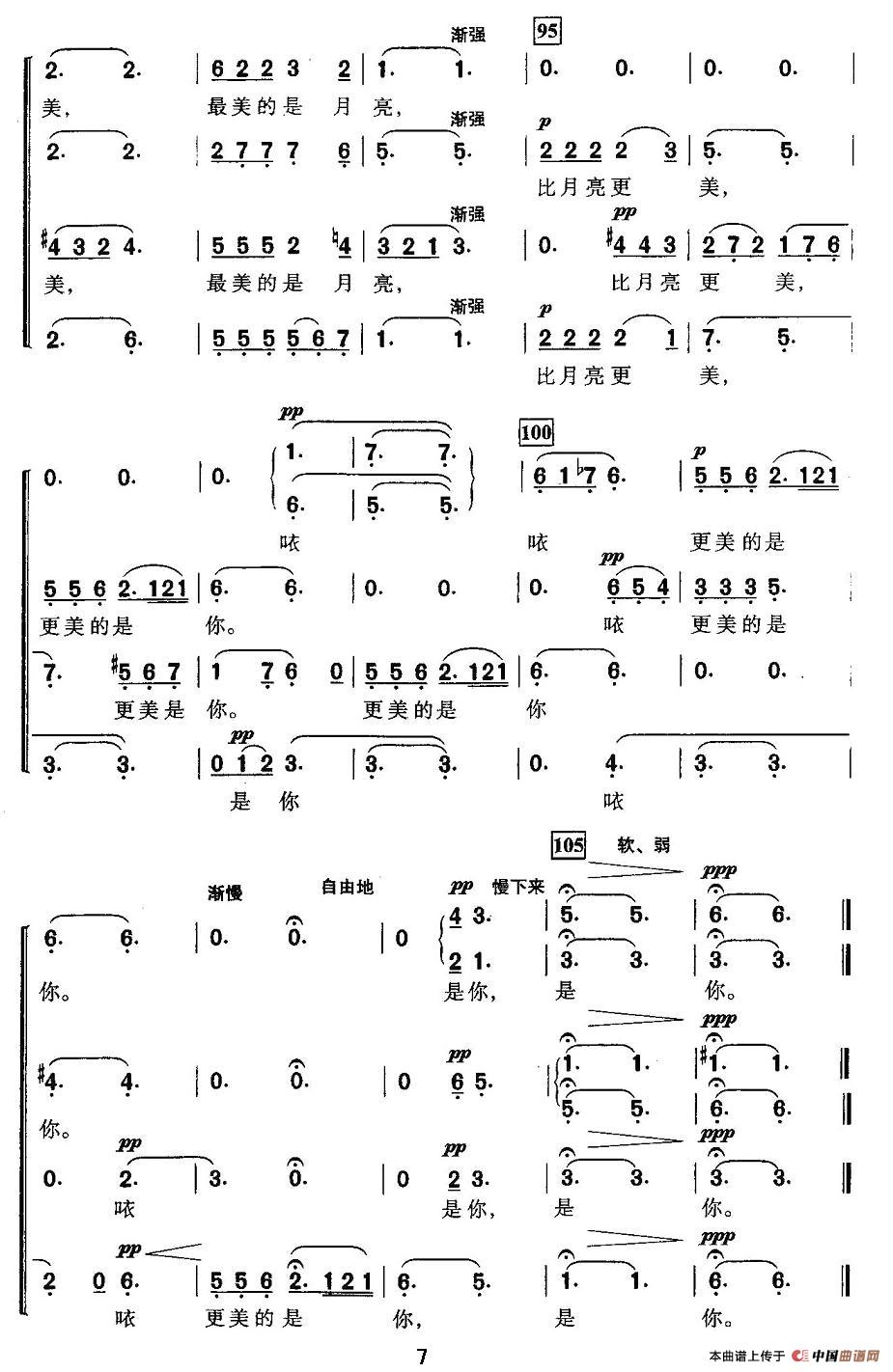 望月（国风词 印青曲、王千一编配版）合唱谱