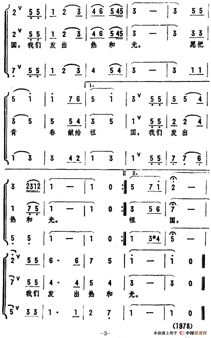 “四化”鲜花永飘香（女声三重唱）合唱谱