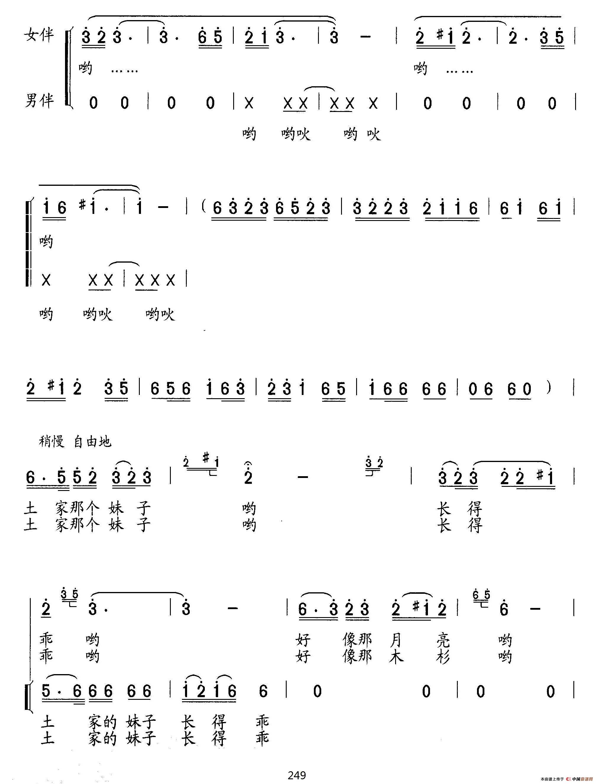 土家妹子长得乖（独唱、伴唱）合唱谱