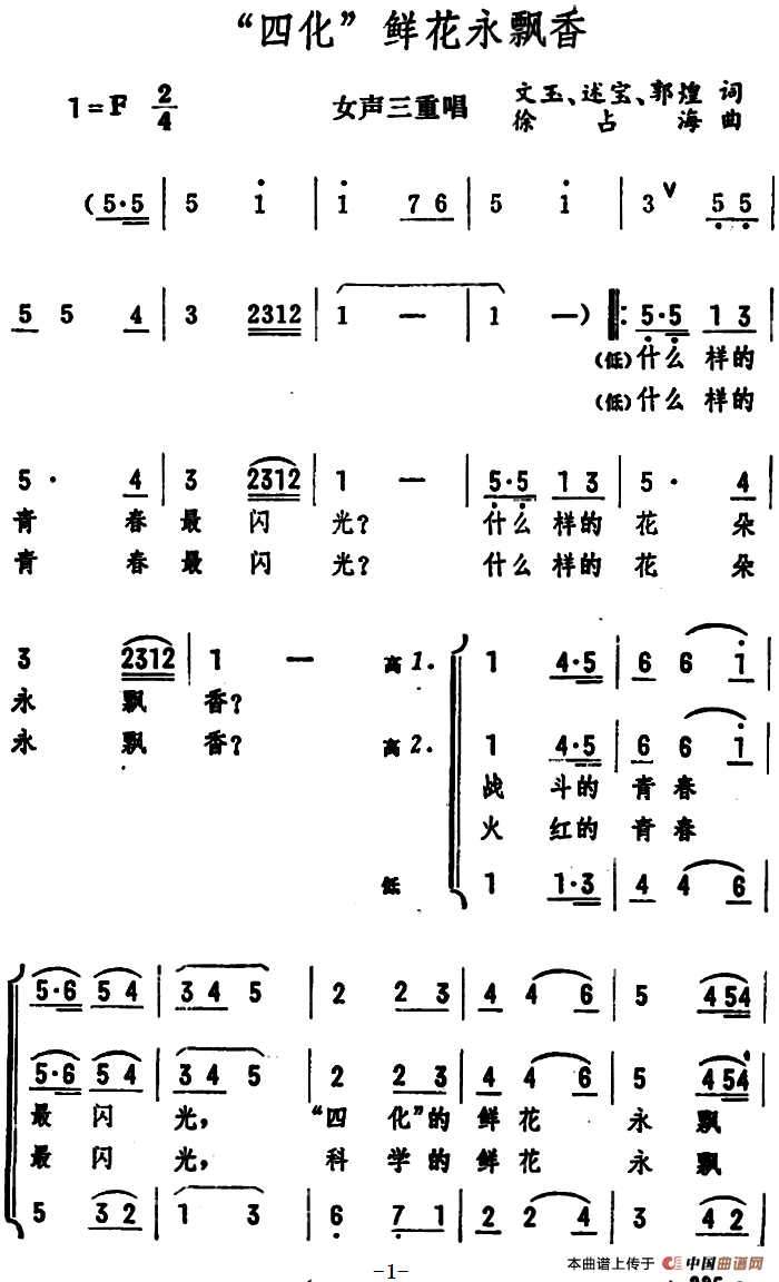 “四化”鲜花永飘香（女声三重唱）合唱谱