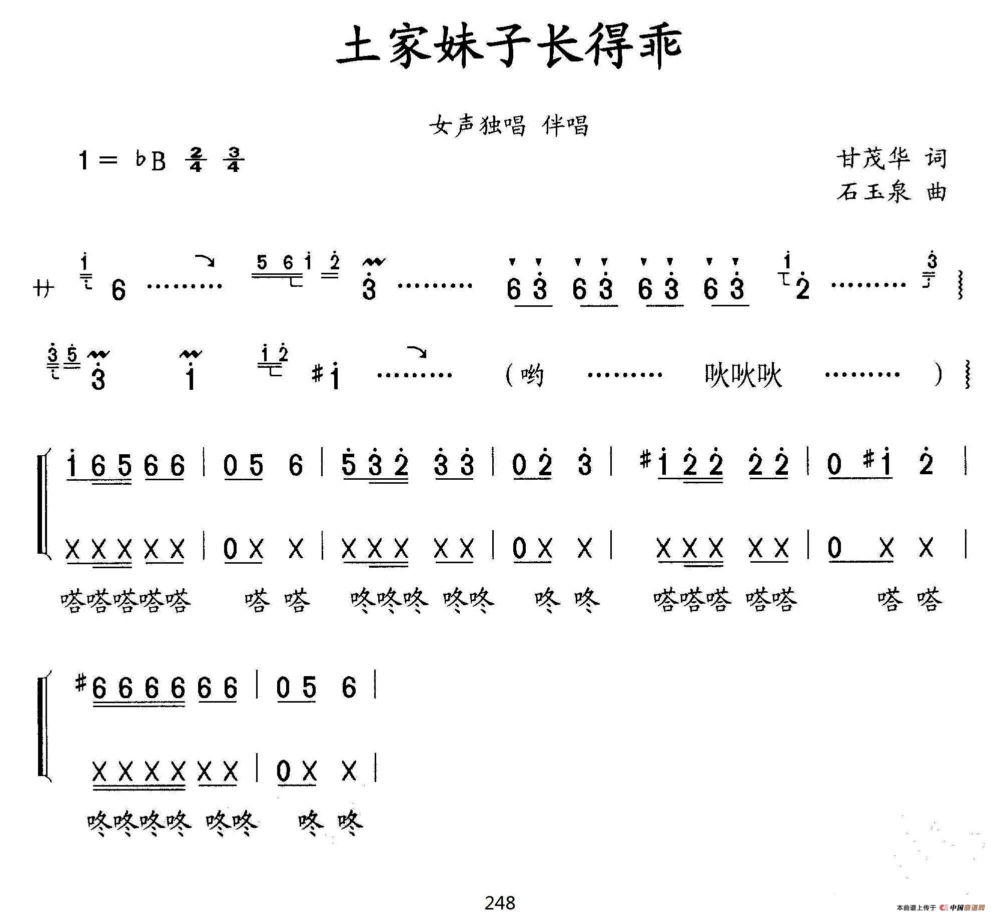 土家妹子长得乖（独唱、伴唱）合唱谱