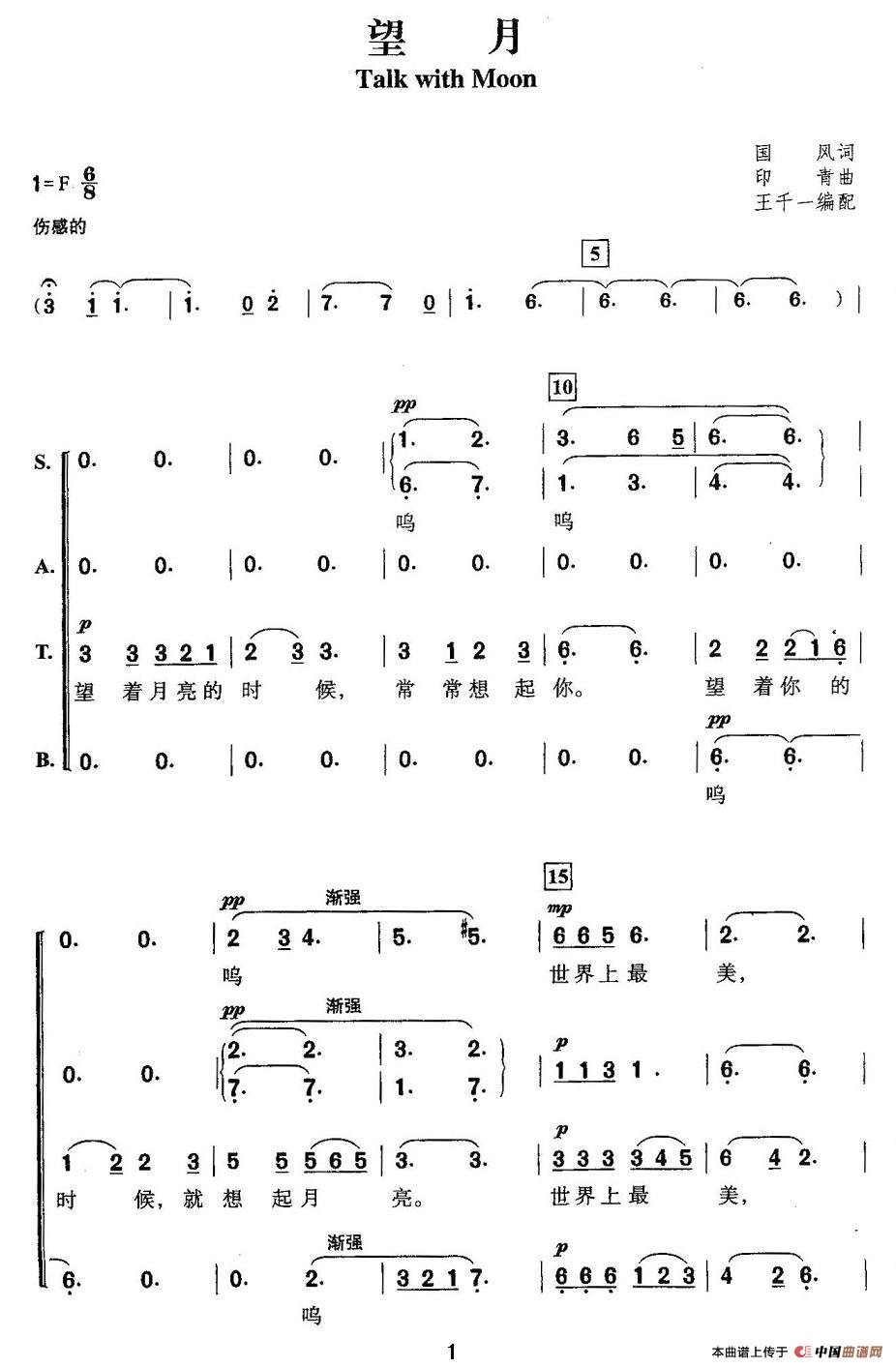 望月（国风词 印青曲、王千一编配版）合唱谱