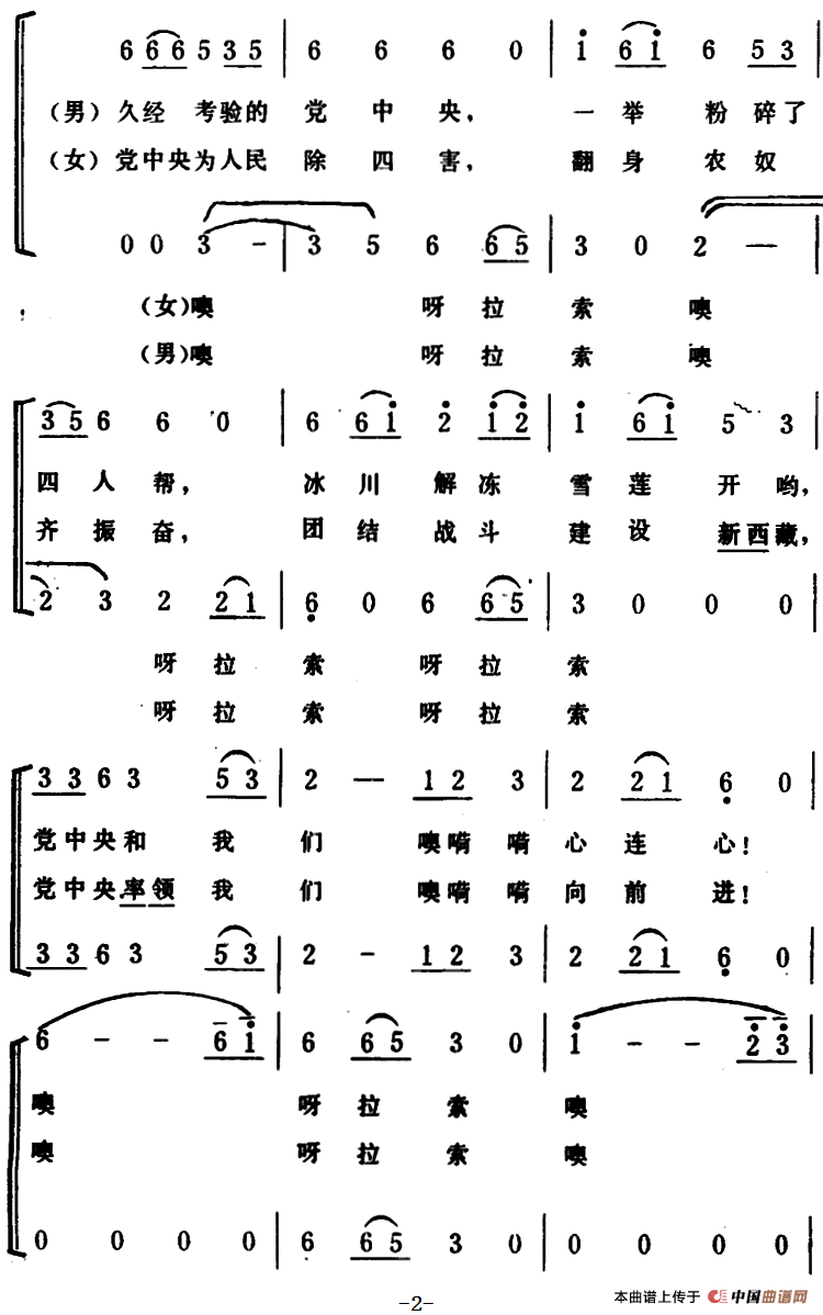 雪白的哈达献给党 （男女声二重唱）合唱谱