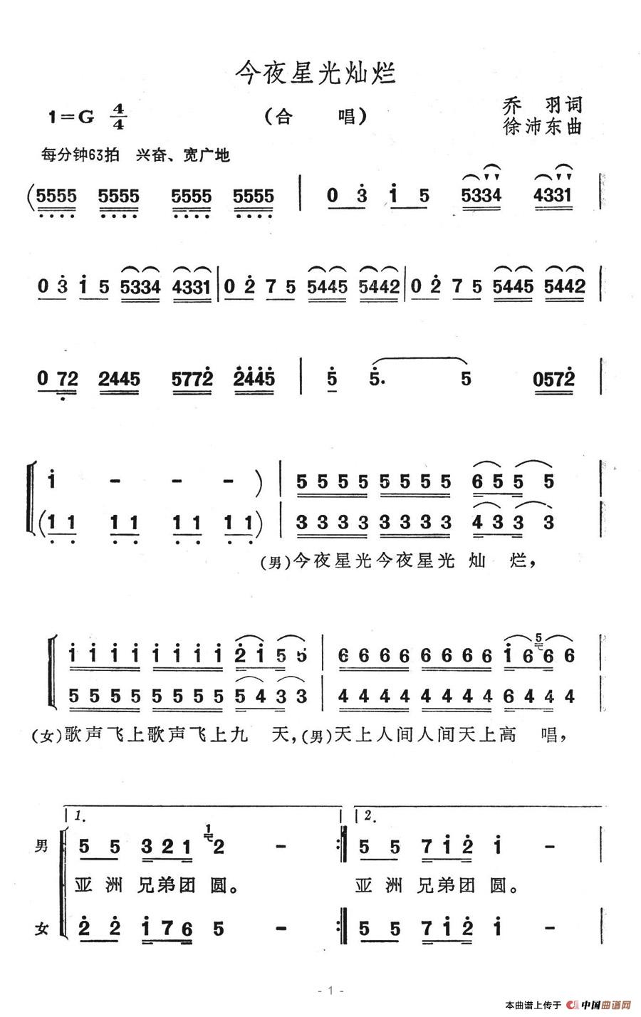 今夜星光灿烂（乔羽词 徐沛东曲）合唱谱