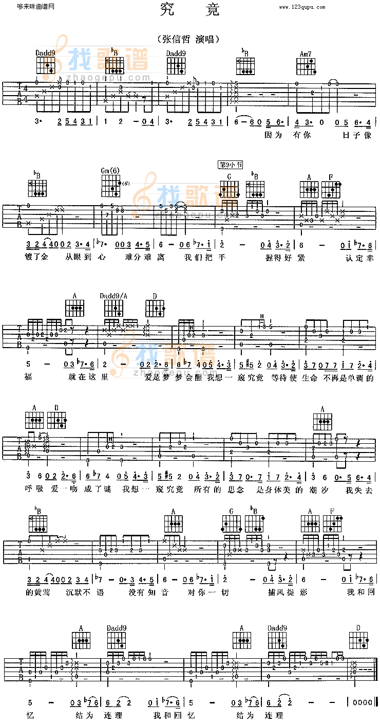 究竟(张信哲)吉他谱