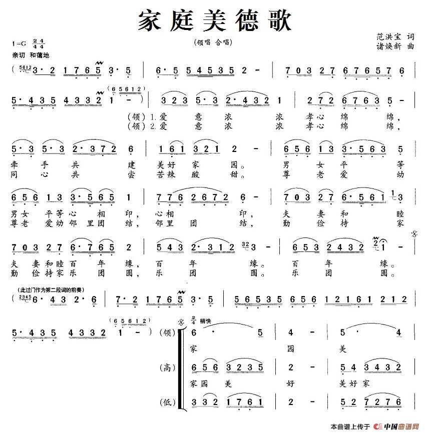 家庭美德歌合唱谱