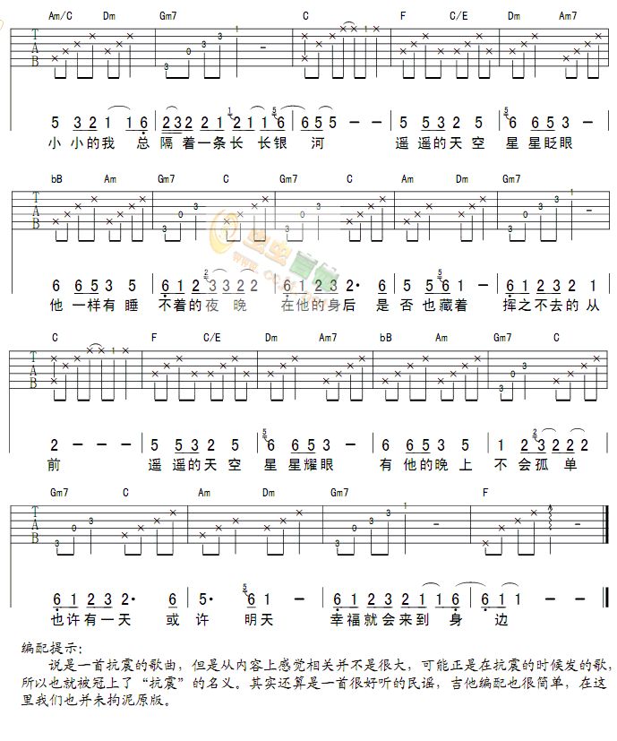 星星和我睡不着吉他谱