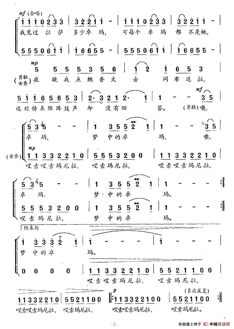 梦中的卓玛（陈道斌词 黄耀国曲）合唱谱1=D版