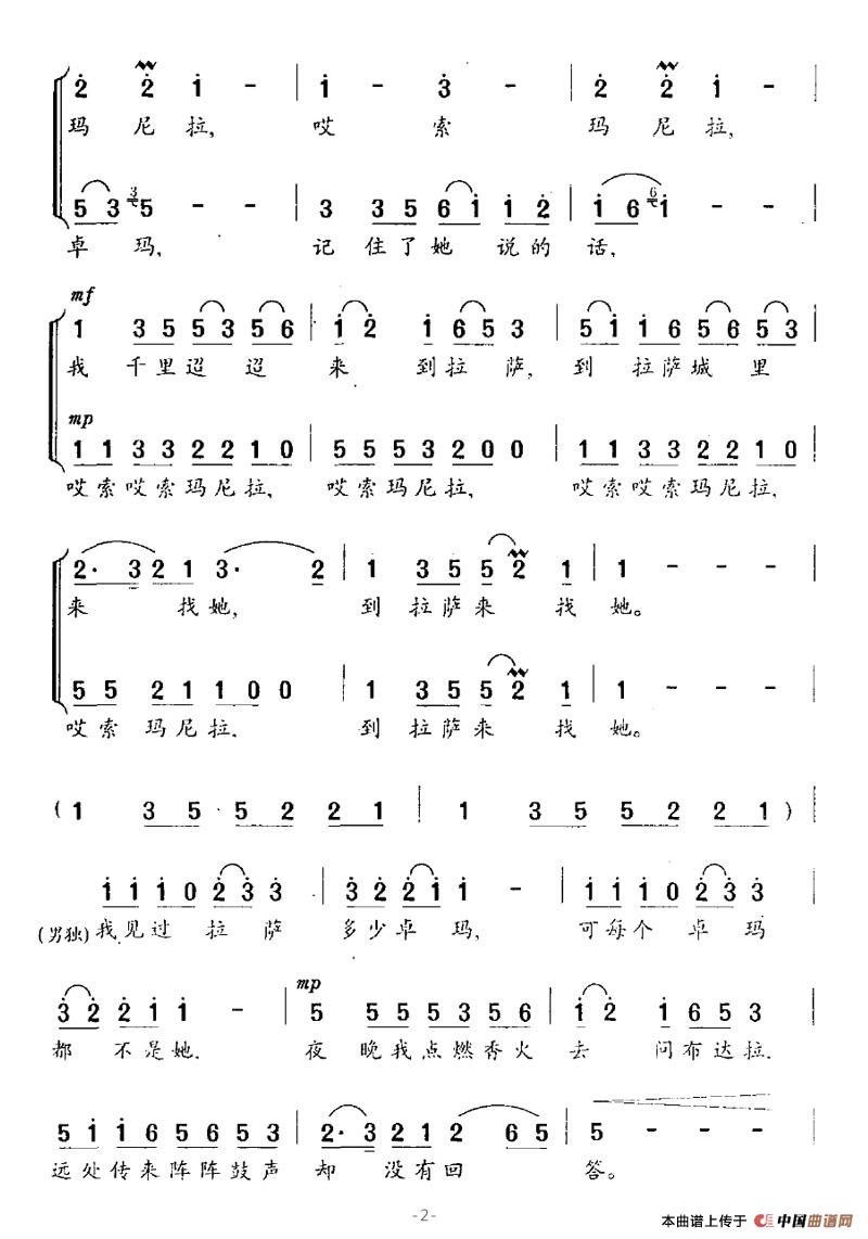 梦中的卓玛（陈道斌词 黄耀国曲）合唱谱1=D版