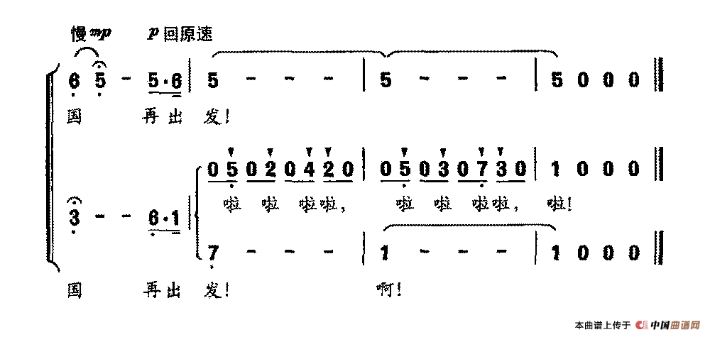 中国再出发（毛光正词 蔚鸫曲）合唱谱